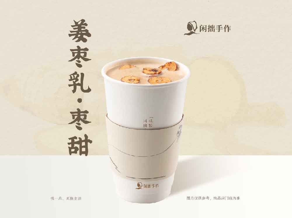 姜枣乳·枣甜
