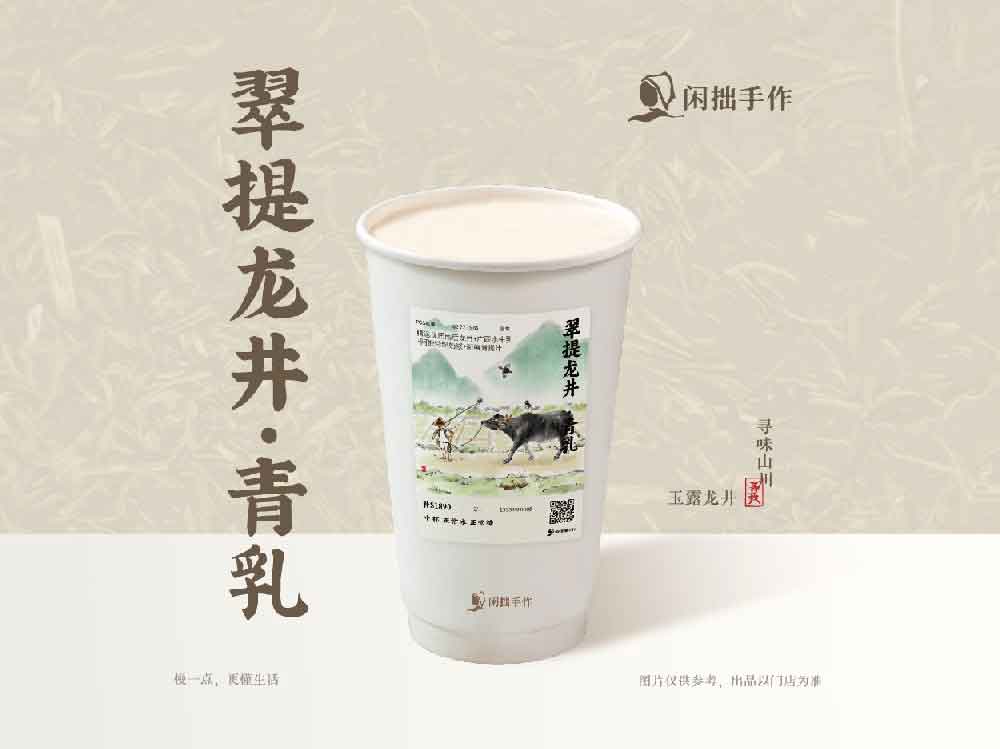 闲拙手作-翠提龙井·青乳