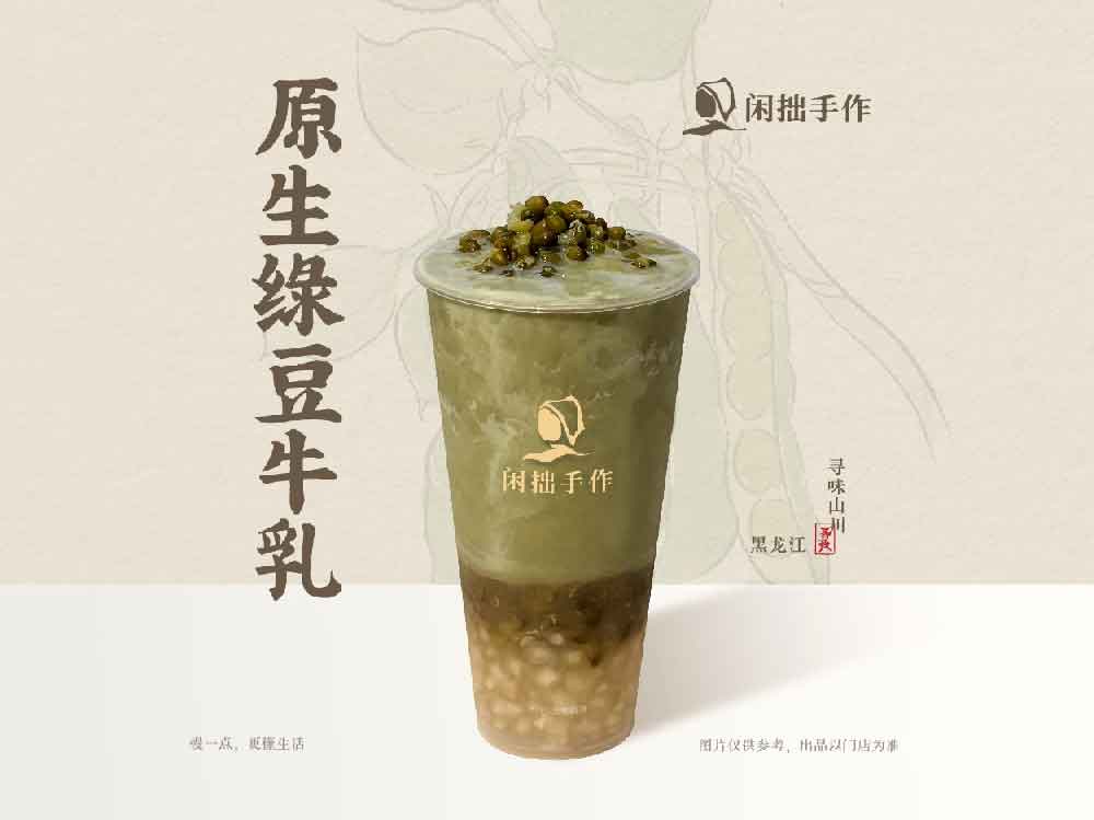 闲拙手作-原生绿豆牛乳
