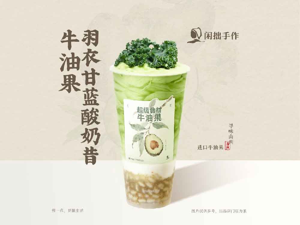 闲拙手作-牛油果羽衣甘蓝酸奶昔