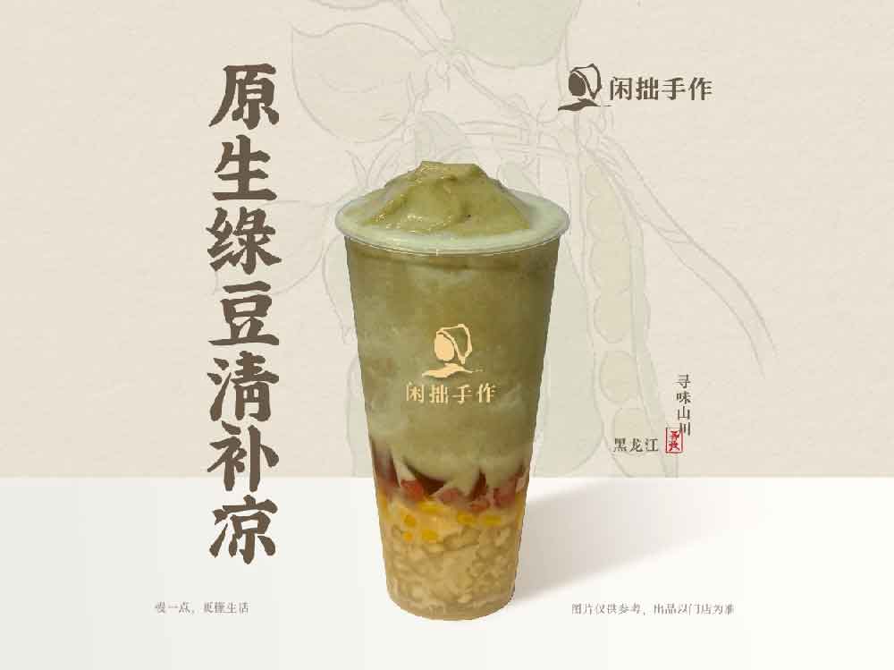 闲拙手作-原生绿豆清补凉
