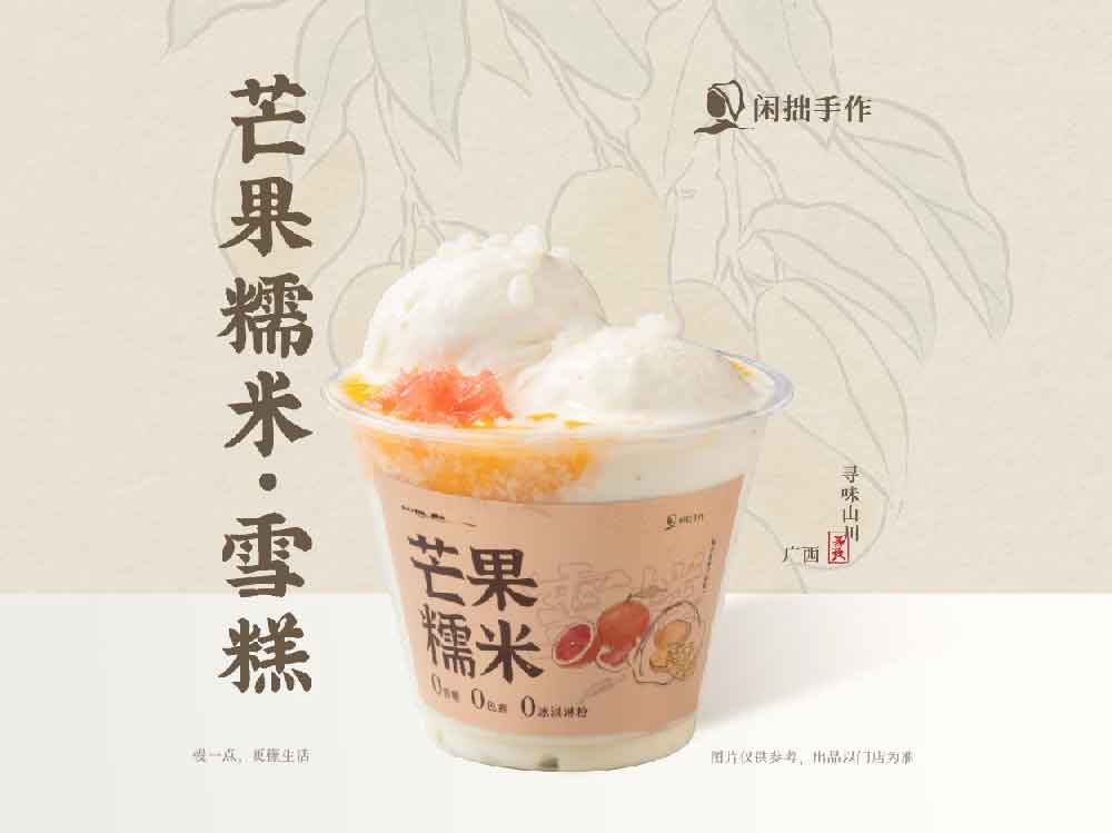 闲拙手作-芒果糯米雪糕