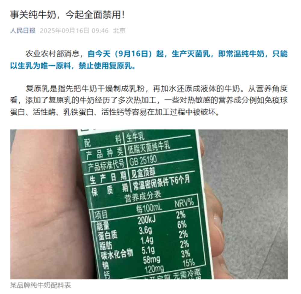 复原乳禁令落地，生牛乳成行业新标杆