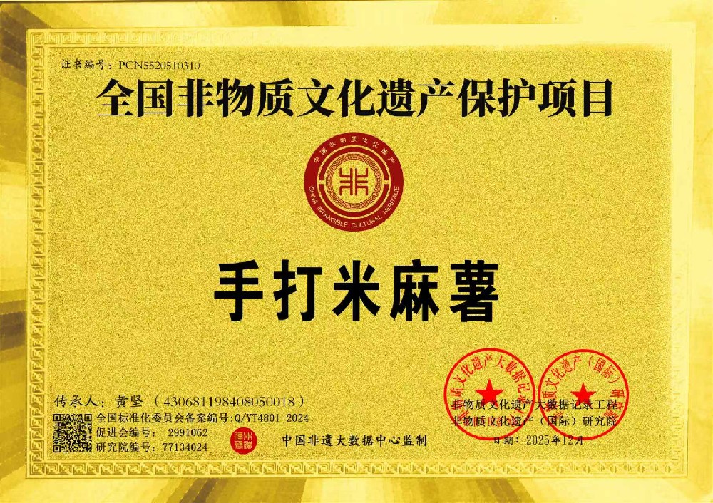 喜报 |闲拙手作打米麻薯获国家级非遗认证 销量突破500万杯