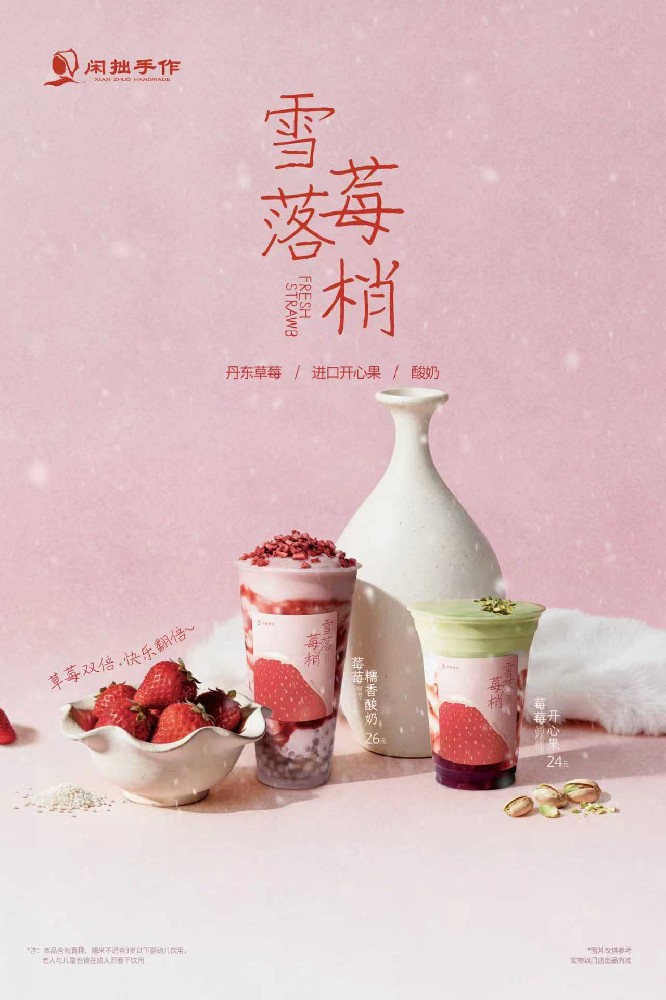 闲拙手作 | 新品登场：雪落莓梢・「莓莓开心果」「莓莓糯香酸奶」双甜上线