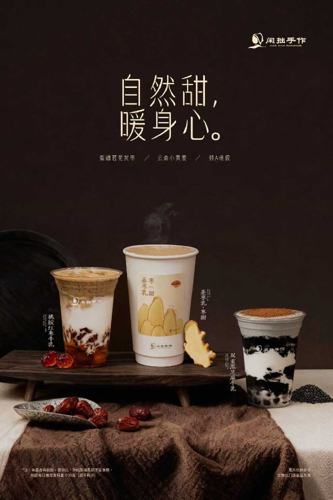 闲拙手作 | 暖冬甜饮上新：「双重黑芝麻牛乳」「桃胶红枣牛乳」「姜枣乳・枣甜」