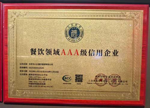 餐饮AAA企业.jpg