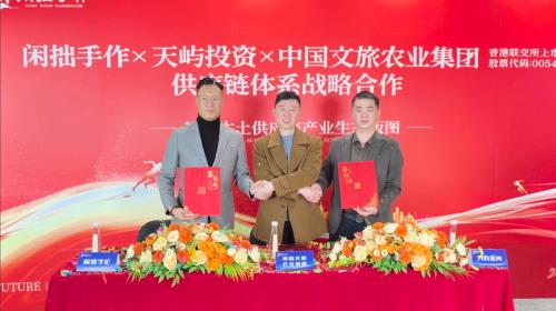 闲拙手作 × 天屿投资 × 中国文旅农业集团达成战略合作