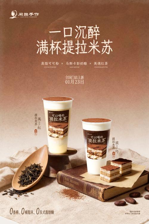 闲拙手作官网|新品上线·「 提拉米苏・英红」「提拉米苏・浓巧」