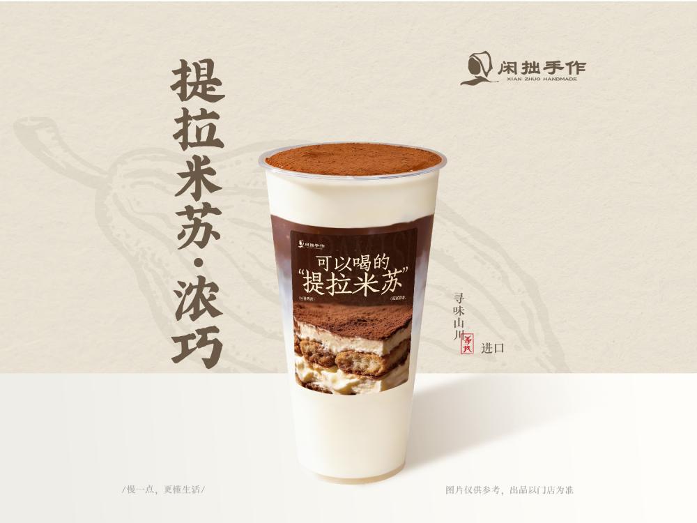 闲拙手作-提拉米苏·浓巧