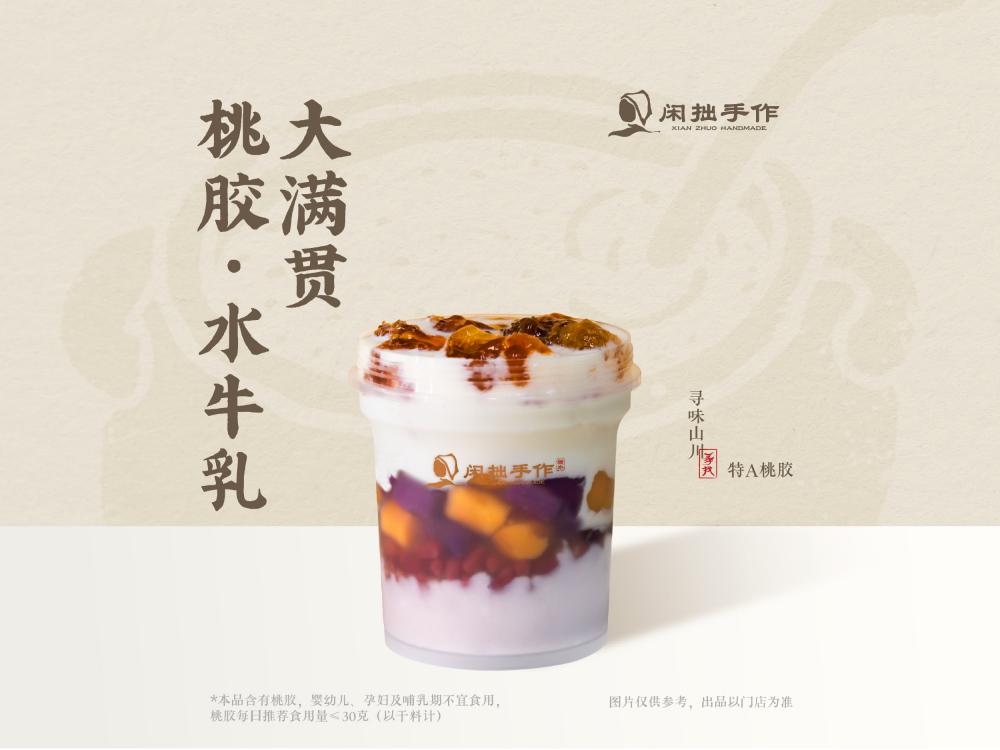 闲拙手作-桃胶水牛乳·大满贯