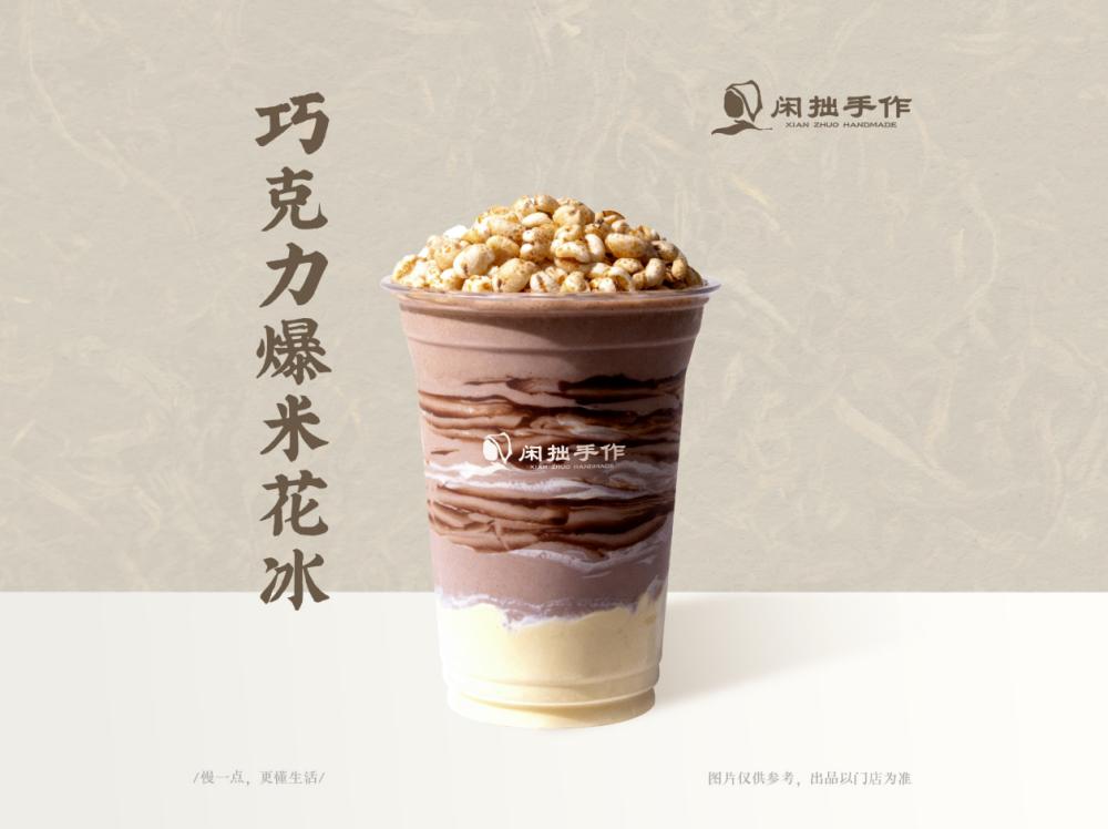 闲拙手作-巧克力爆米花冰