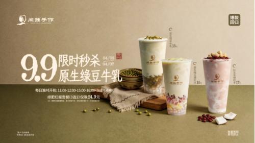 闲拙手作「绿肥红瘦」系列新品上线｜一口尝春，手作本味